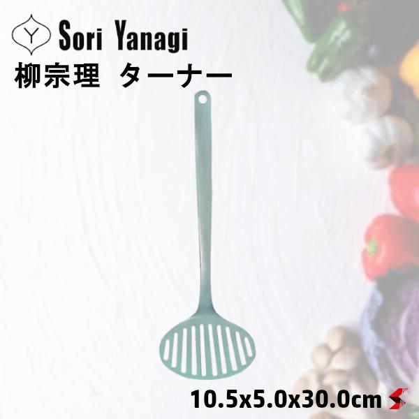 Amyさん専用　柳宗理 グッドデザイン賞 キッチンツール 食器洗浄機使用可能 Amyさん専用 柳宗理 グッドデザイン賞 キッチンツール 食器洗浄