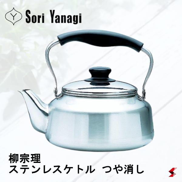柳宗理　 SORI YANAGI ステンレスケトル IH200V対応 Amazon｜柳宗理 Sori Yanagi 柳宗理キッチンアイテムの代表作