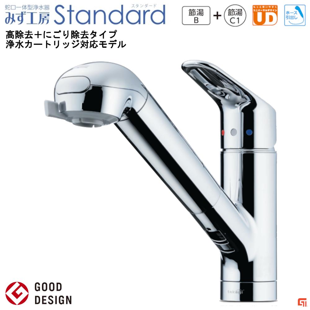 楽天市場】タカギ 蛇口一体型 浄水器 みず工房 Standard スタンダード