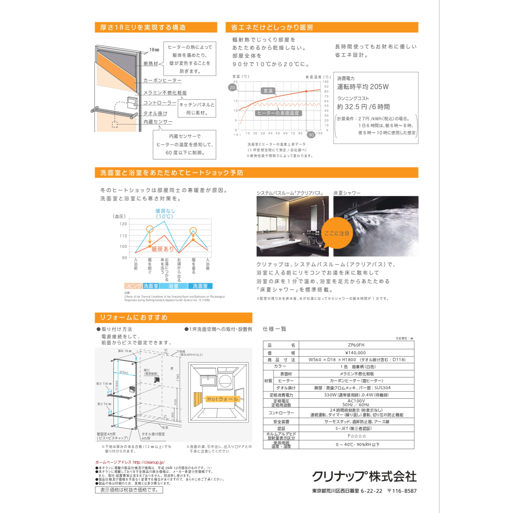 クリナップ HOTウォール 壁暖房 便利アイテム シンプル ヒートショック