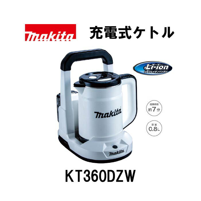 Makita 充電式ケトル KT360DZW Amazon.com: Makita KT360DZ Rechargeable Kettle, 36 V