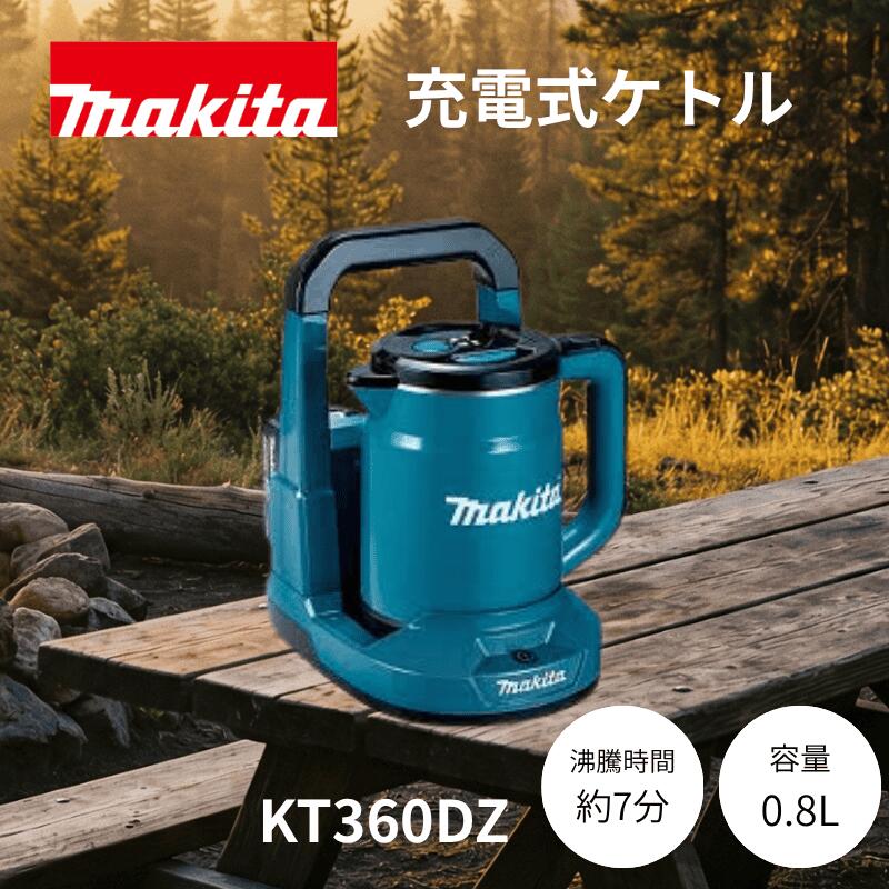 マキタ　Makita 電気ケトル 青 白 マキタ Makita 電気ケトル 青 白 【公式通販】