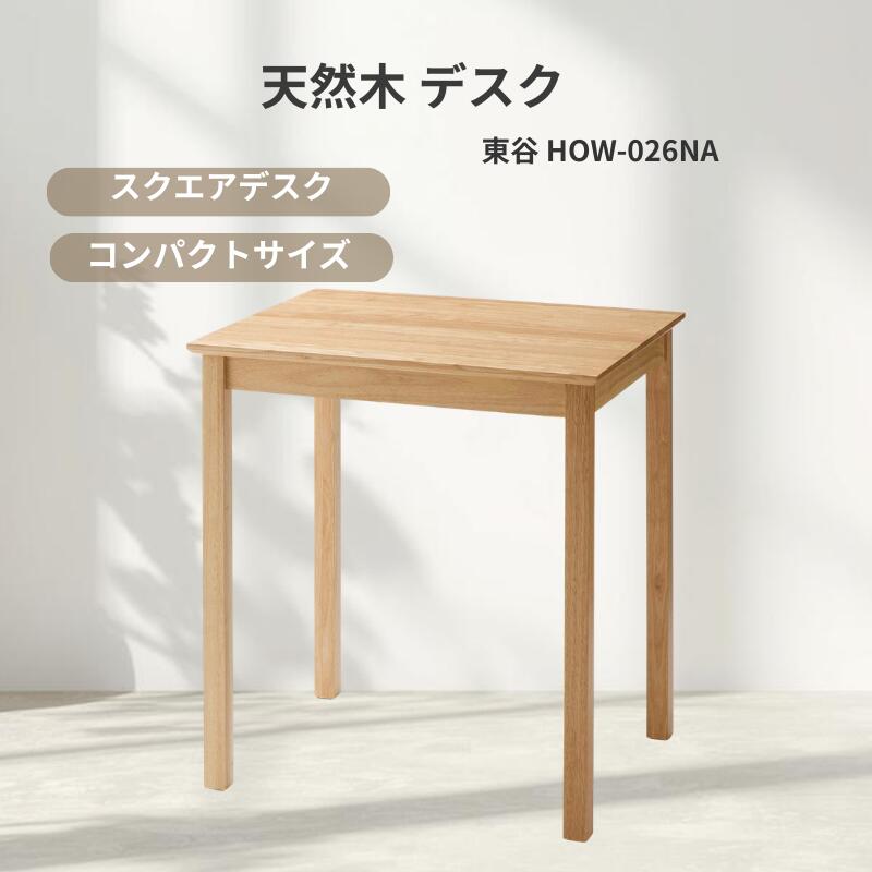 東谷 サイドテーブル 木製 生まれながら木 天然ゴム木材 自然的 木製時刻表 長椅子サイドテーブル 臥榻サイドテーブル ミニ時刻表 見せびらかす時刻表 北欧 自然的 リビング 臥し所 室内装飾 パウダーコンパクト時刻表【HOW-026NA】