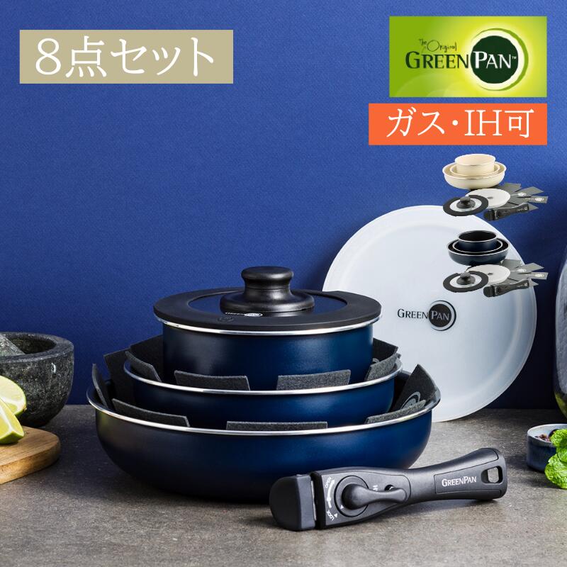 GREEN PAN 鳴らす料理人 仕掛ける8 フライパン20糎・26糎 出どころ食麺麭 蓋付き添い人 着脱式手持ち部分 陶器上塗り PFAS無償性 IH相応う オーヴン可 食洗機相応う 緑であること食麺麭