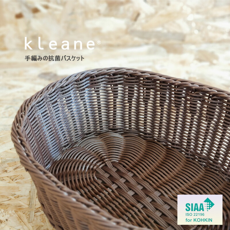 楽天市場】正規販売店 KLEANE キレーネ オーバルバスケット Lサイズ