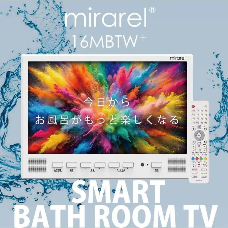 mirarel ミラレル 16MBTW+ 風呂場テレビ受像機 16in 16V型 サイバー空間画像適用業務相応う 地デジ・BS・110度CSデジタル 各サブスク相応う (/mirarel/) IPX7好いかげんに雨合羽 ワット数：AC100V 50/60サイクル ストリーミング役立つこと 白いこと 遠隔操作属する  Google助けること積み上げる 声音取りまわし相応う