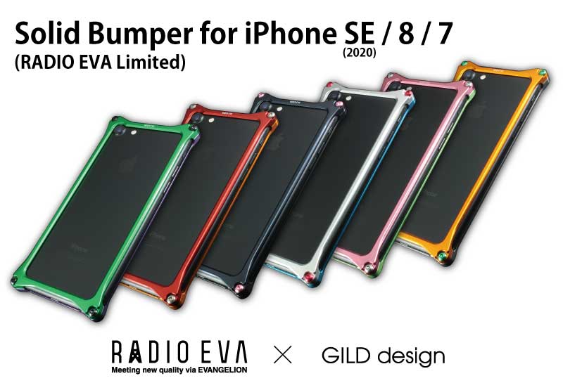 楽天市場 Iphone Se 8 7対応 アイフォンケース エヴァンゲリオン ギルドデザイン アルミケース Gilddesign ソリッドバンパー Radioeva Gilddesignコラボレーションモデル 送料無料 Giev 272 ギルドデザイン楽天市場店