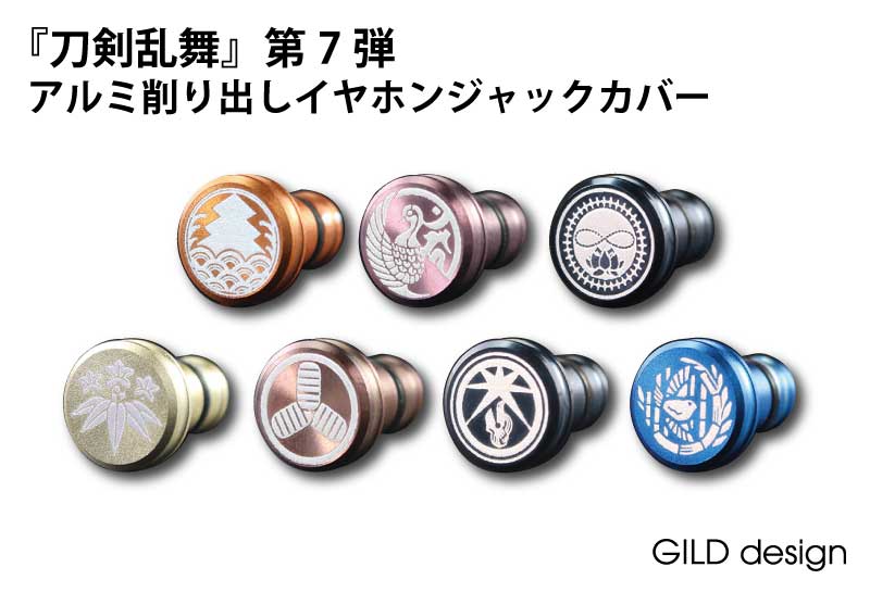 【ura-jack】✝ DEAL DESIGN ✝ ダブルチェーンイヤカフ GILD design ギルドデザイン 刀剣乱舞 アルミ削り出しイヤホン