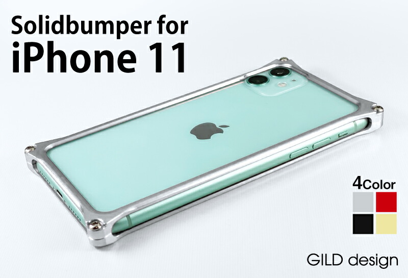 GILD design  ソリッドバンパー for iPhone 11