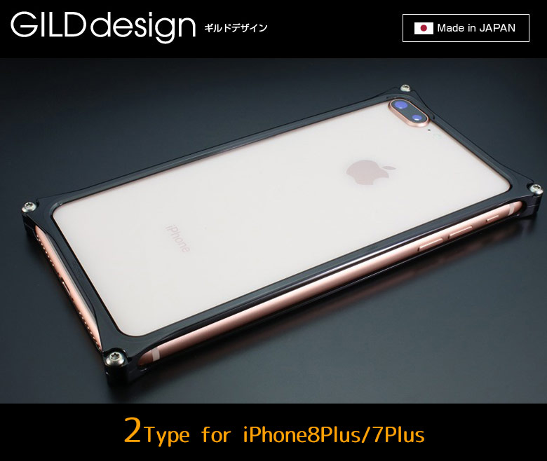 楽天市場 Iphone8 Plus Iphone7 Plus対応 アイフォンケース ギルドデザイン アルミケース Gilddesign ソリッドバンパー ポリッシュブラック マットレッド Gi 412 Pb Mr ギルドデザイン楽天市場店