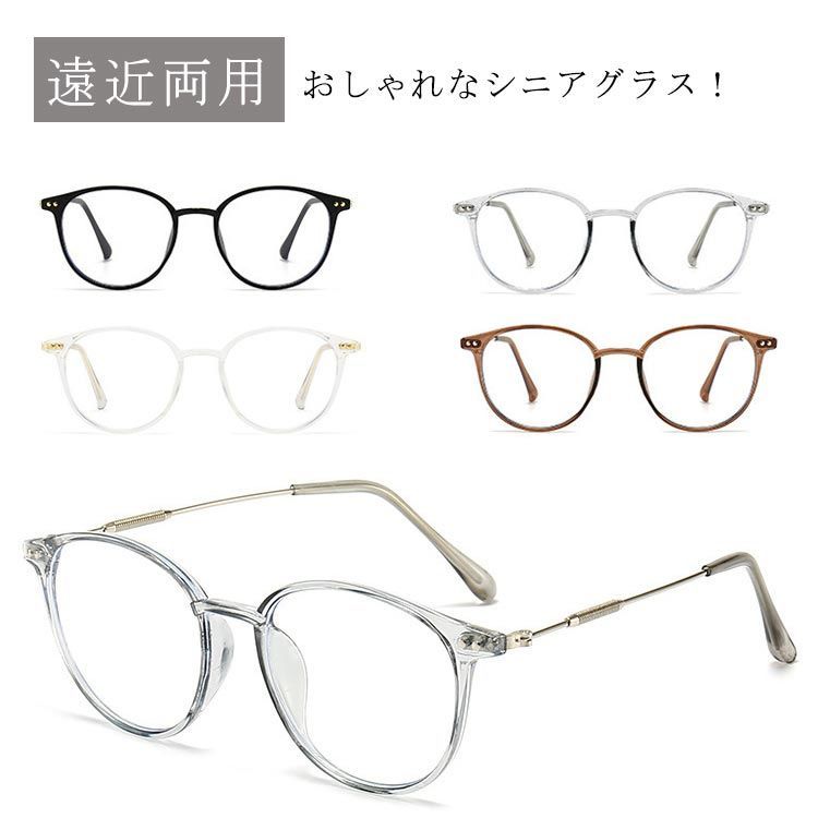 【最大15％OFFお買い物マラソン限定】メガネ ブルーライトカット 累進多焦点 メンズ 老眼鏡 レディース 男性用 おしゃれ 軽量 女性用 1.0 1.5 2.0 2.5 3.0 3.5 母の日 父の日 敬老の日 ギフト画像