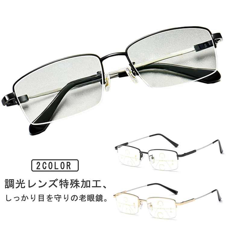 【最大15％OFFお買い物マラソン限定】老眼鏡 チタン合金 軽量 調光レンズ 遠近両用 PCメガネ ブルーライトカット 多機能画像