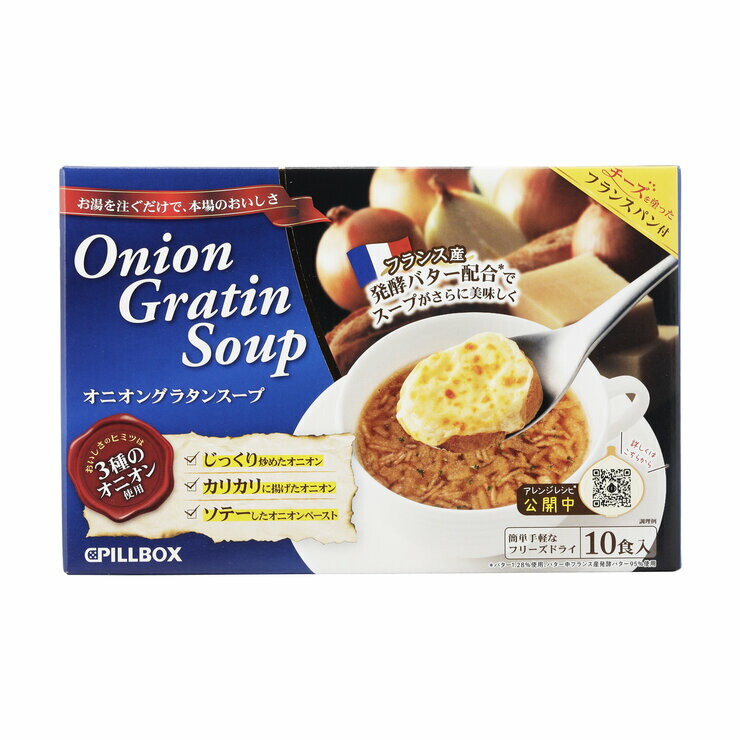 【楽天市場】ピルボックス オニオングラタンスープ 10食 PILLBOX Onion Gratin Soup 10 count：コトスコマート