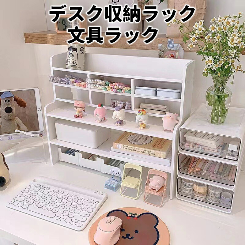 楽天市場】デスク上置き棚 卓上收納 収納ボックス デスク上置棚 デスク