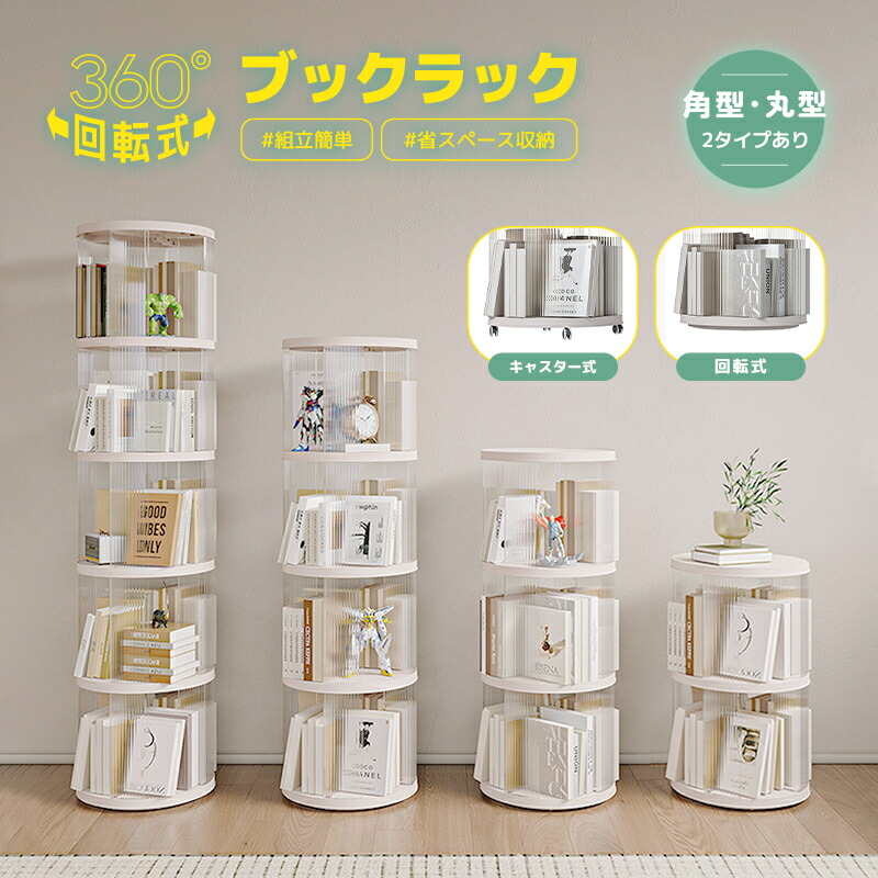 楽天市場】回転式木製ラック5段 収納 収納家具 リビング収納
