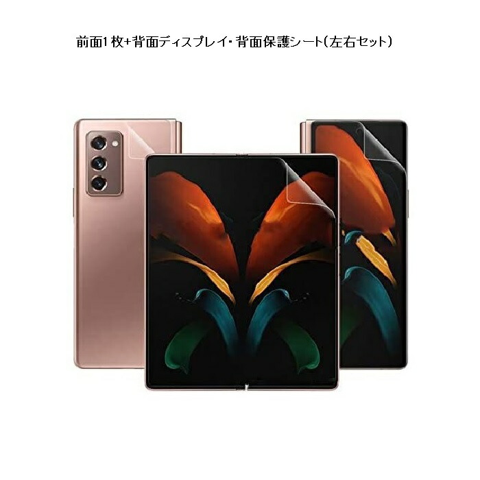 楽天市場 Galaxy Z Fold2 5g 液晶保護フィルム Scg05 Au 保護フィルム ギャラクシー ゼット フォールドツー ファイブジー 液晶 保護フィルム エスシージーゼロゴ 高光沢 サムスン ギャラクシーゼットフォールドツー フイルム 送料無料 メール便 Smartbiz