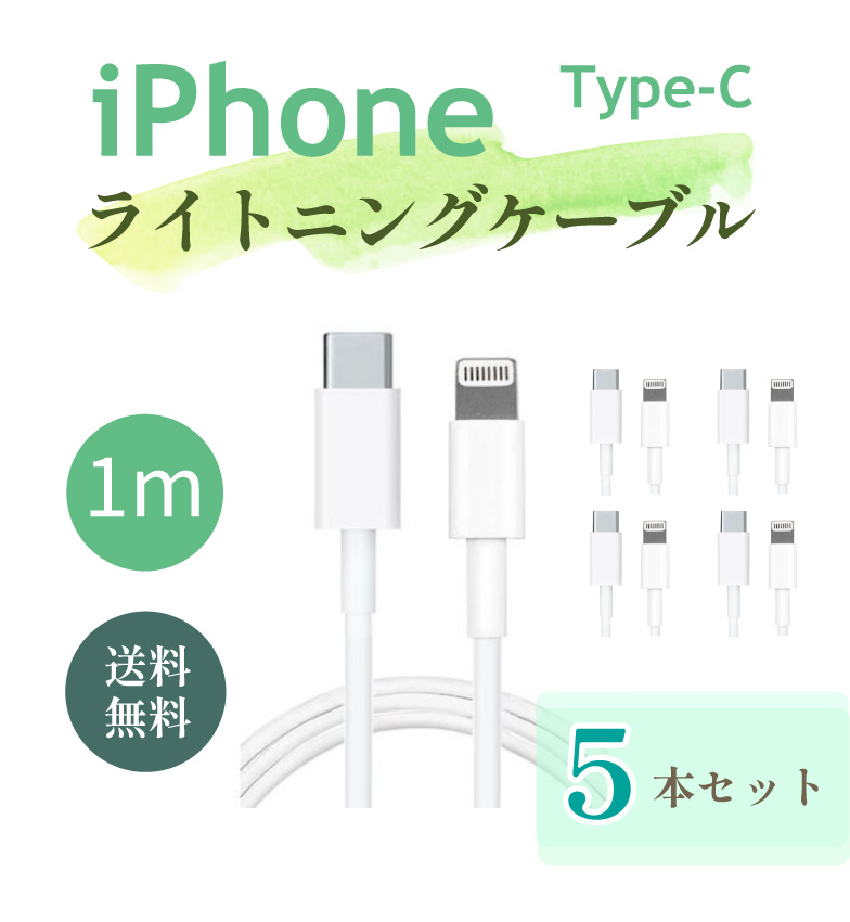 買い取り iPhone充電器 2m 純正同等ライトニングケーブル タイプC 2本