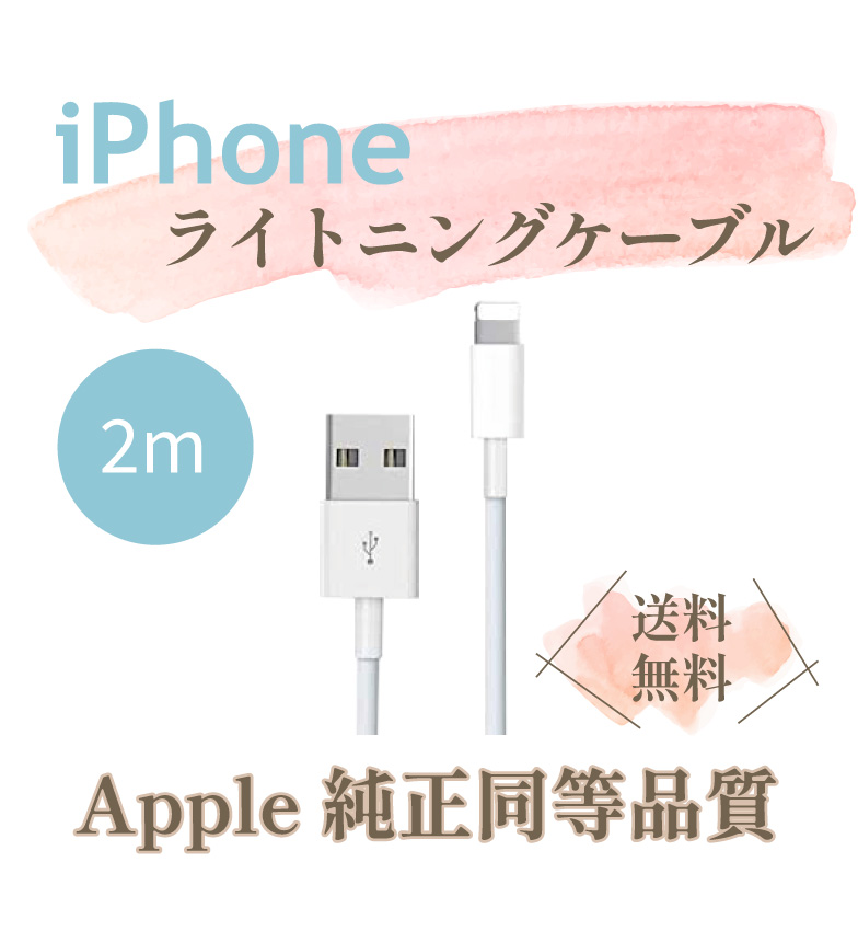 iPhone ライトニングケーブル 充電器 アップル Apple 純正品質 人気