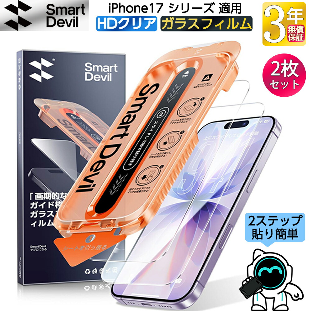 楽天市場】【HDクリア】SmartDevil iPhone17 iPhone17air iPhone17pro