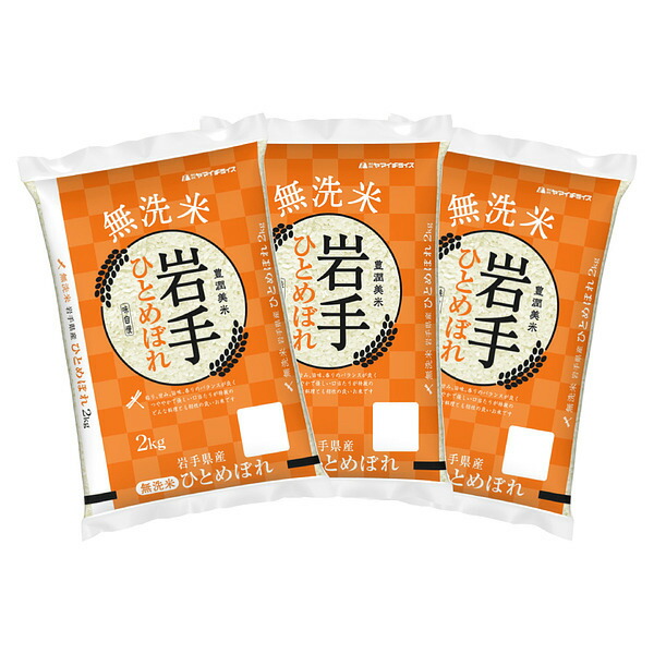 【送料無料】無洗米 岩手県産ひとめぼれ 2kg×3袋 合計6kg