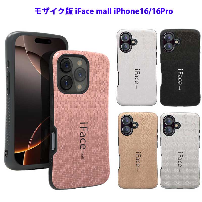 楽天市場】モザイク版 iFace mall iPhone 16 ケース iPhone 16 Pro