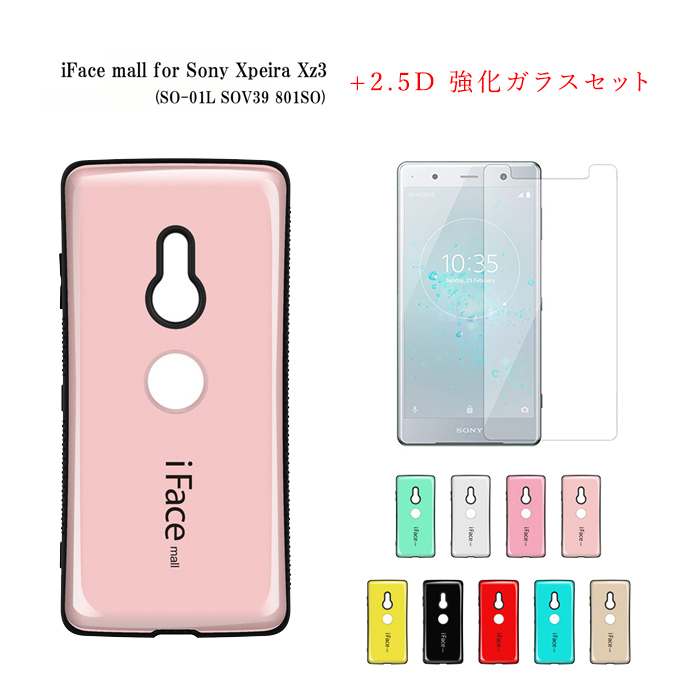 楽天市場 Iface Mall ケース 2 5d強化ガラス セット Xperia Xz3 ケース So 01l ケース Sov39 ケース 801so ケース エクスペリアxz3 ケース エクスペリア Xz3 ケース エクスペリア スマホケース 全機種対応 スマホケース ガラスフィルム スマホ保護 保護フィルム 画面