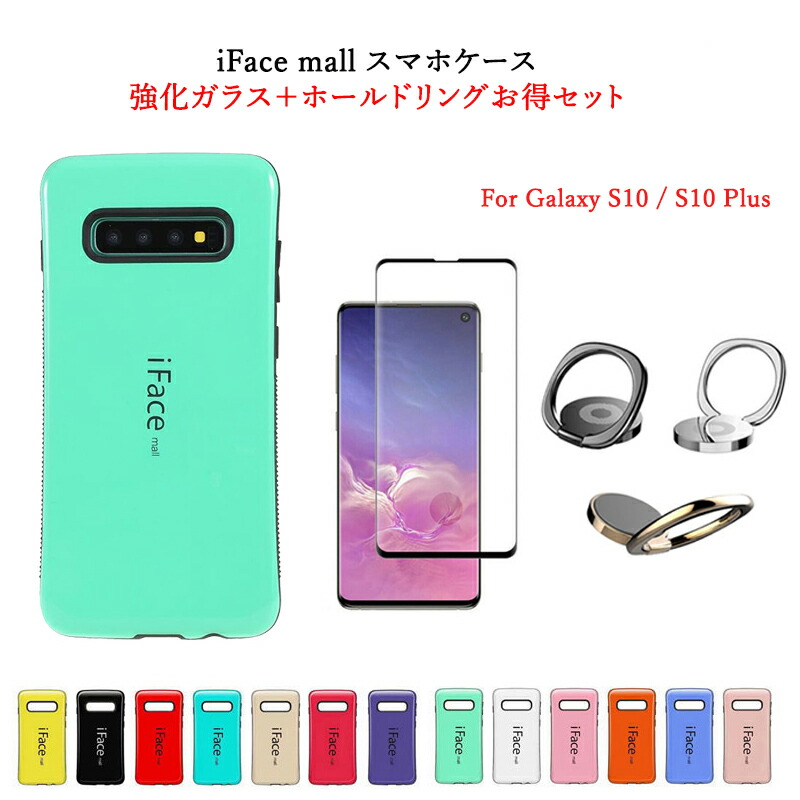 楽天市場 Iface Mall ケース 3d強化ガラス ホールドリング セット Galaxy S10 ケース Galaxy S10 ケース Galaxys10 ケース Galaxys10 ケース ギャラクシー S10 ケースギャラクシー S10 プラス ケース Sc 03l ケース Scv41 ケース Sc 04l ケース Scv42 ケース