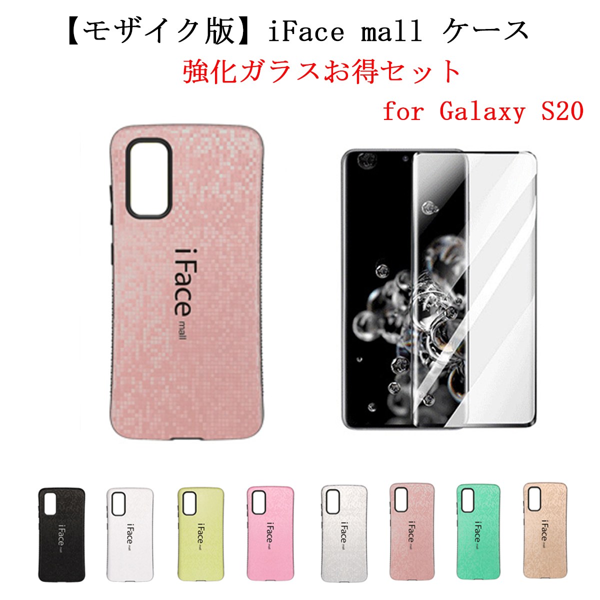 楽天市場】【モザイク版】 iFace mall ケース 【強化ガラス+ホールド