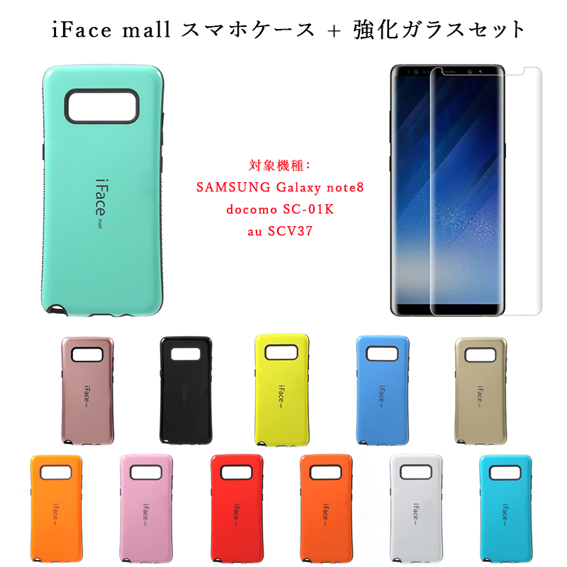 楽天市場 Iface Mall ケース 強化ガラス セット Galaxy Note8 ケース Galaxynote8 ケース ギャラクシー Note8 ケース ギャラクシー ノート8 ケース ギャラクシーノート8 スマホケース 全機種対応 Galaxy Note8 保護フィルム Galaxynote8 スマートハイ