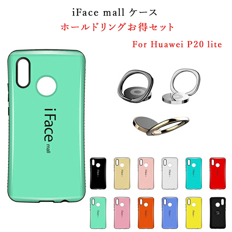 楽天市場 Iface Mall ケース ホールドリング セット Huawei P Liteケース Ifacemall Huawei P Lite ケース Huawei P Lite Huawei P Lite カバー ファーウェイ P Lite スマホカバー ファーウェイ Plite Huawei P Lite リング 送料無料 スマートハイ