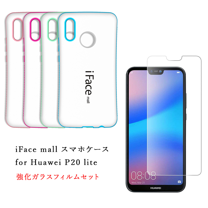 楽天市場 ホワイト版 Iface Mall ケース 強化ガラスフィルム セット Huawei P Lite ケース Huawei Plite ケース ファーウェイ P Lite ケース ファーウェイ P ライト ケース ファーウェイ Pライト ケース ファーウェイ Plite ケース Huawei P Lite