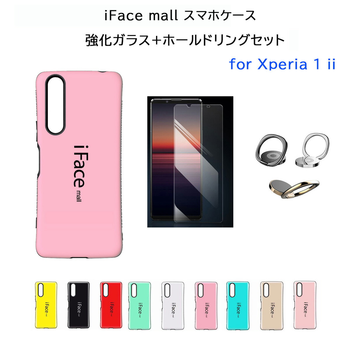 楽天市場】【モザイク版 iFace mall ケース 強化ガラスフィルム 付き】Xperia 1 II マーク2 SO-51A SOG01  エクスペリア1マークツー カバー 指紋防止 ストラップホール エクスペリア ワン マークツー アイフェイス モール SO51A 1II  xperia1ii スマホケース かわいい 画面 ...