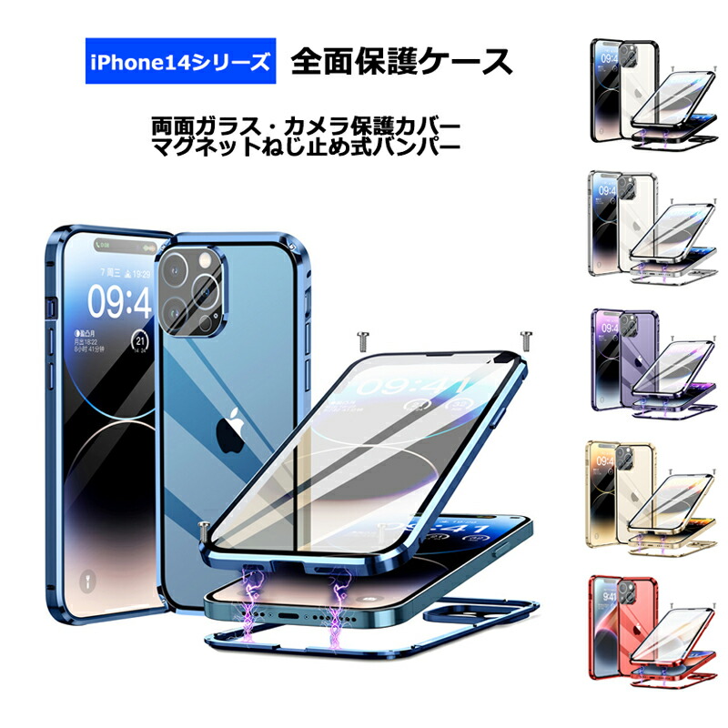 楽天市場】【両面ガラス マグネットねじ止め式】 iPhone14