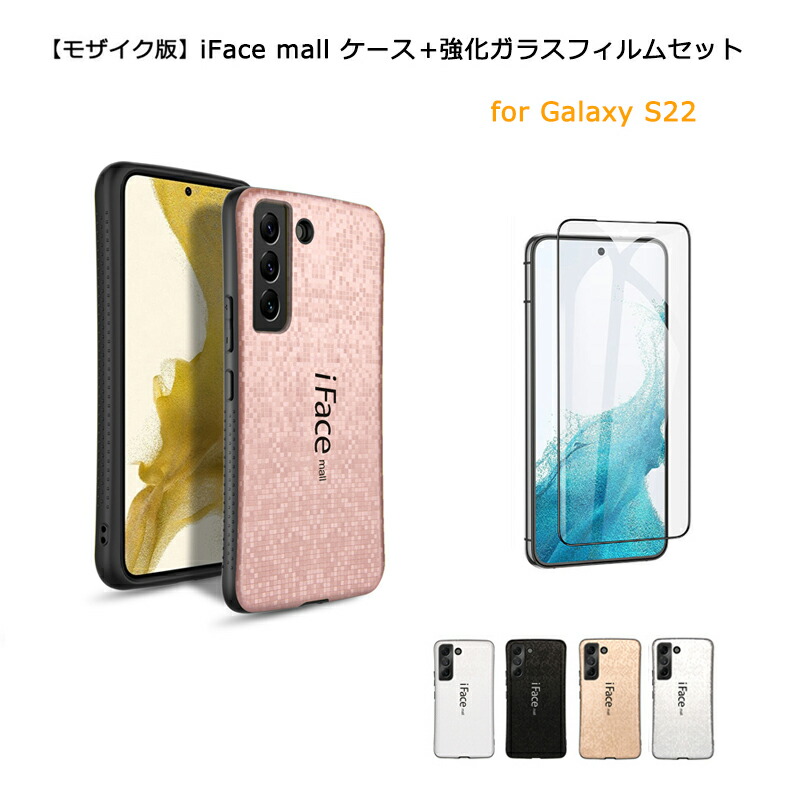 【楽天市場】【強化ガラスフィルム付き】 iFace mall Galaxy S22