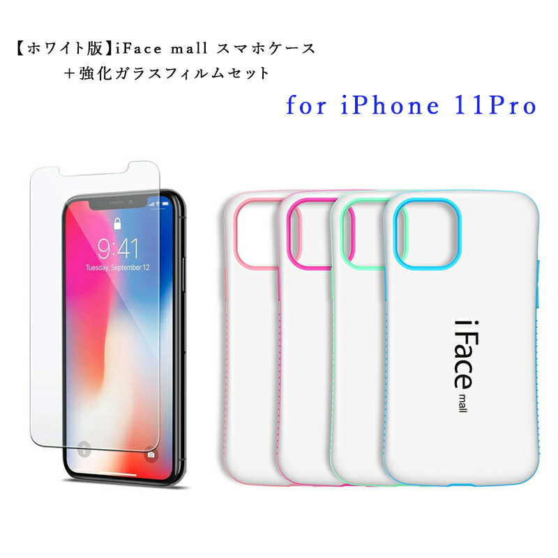 楽天市場】【ホワイト版】iFace mall ケース 【強化ガラスフィルム セット】 iPhone11Pro ケース iPhone 11 Pro ケース iPhone11Proケース iPhone11Pro カバー iPhone 11 Pro カバー iPhone11Proカバー アイフォン11プロ ケース アイフォン 11 プロ ケース アイフォン11 ... 楽天市場】【ホワイト版】iFace mall ケース 【強化ガラスフィルム セット】 iPhone11Pro ケース iPhone 11 Pro ケース iPhone11Proケース iPhone11Pro カバー iPhone 11 Pro カバー iPhone11Proカバー アイフォン11プロ ケース アイフォン 11 プロ ケース アイフォン11 ...