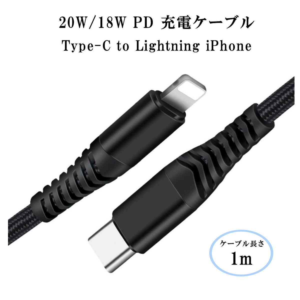 楽天市場 1m 2ｍ Lightning Usb C w 18w Pd 急速充電 ケーブル Type C ライトニングケーブル Ucb C タイプc Iphone12 12pro 12promax Iphone Xs Xr X Iphone11 11pro Ipad Pro 高耐久 ナイロン編み ケーブル スマートハイ