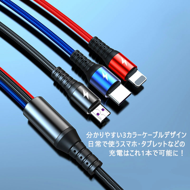 3in1 充電ケーブル ブルー iPhone 1本3役 Android 携帯電話