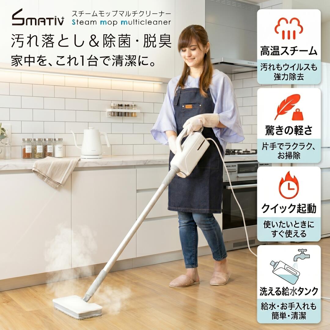 Smartiv スチームモップマルチクリーナー LEHIMC700