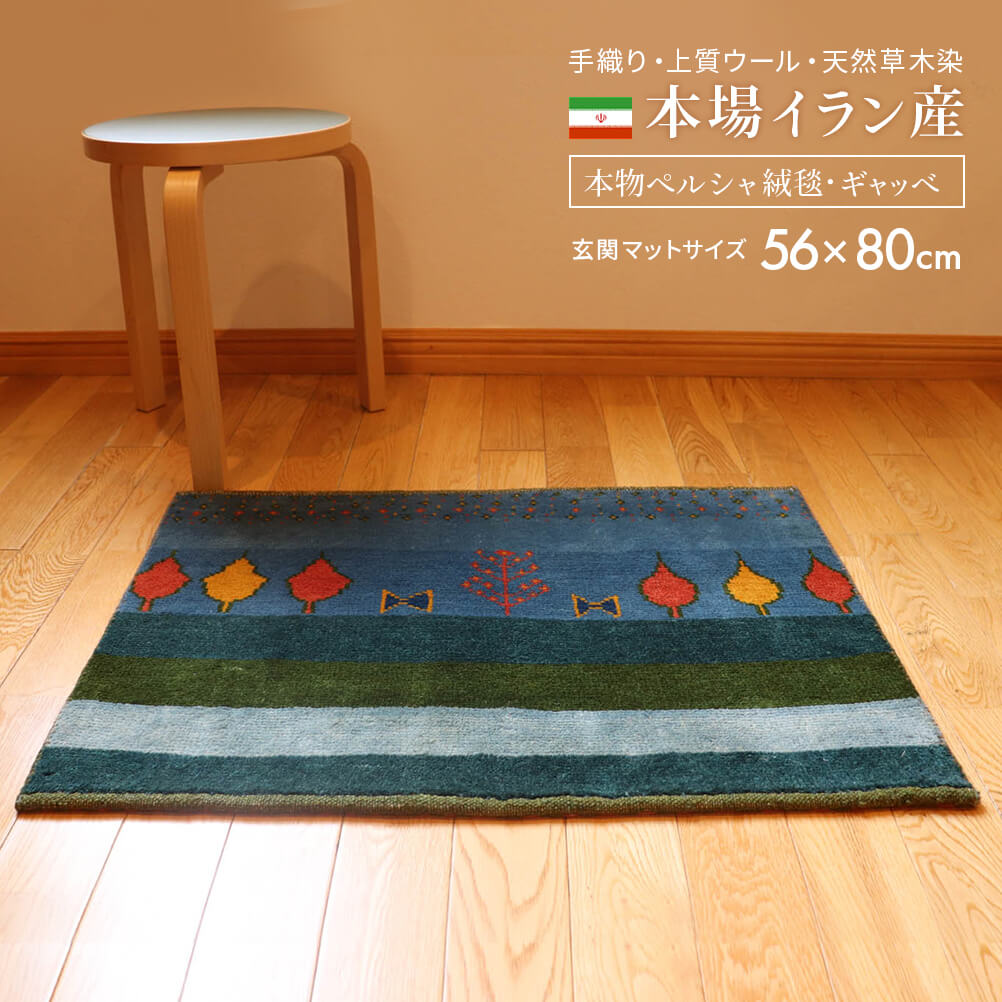 ペルシャ絨毯 ギャッベ corr20手織り 未使用品 在庫一掃セール 76x50 ペルシャ絨毯 最大70％オフ - セール - すべての絨毯