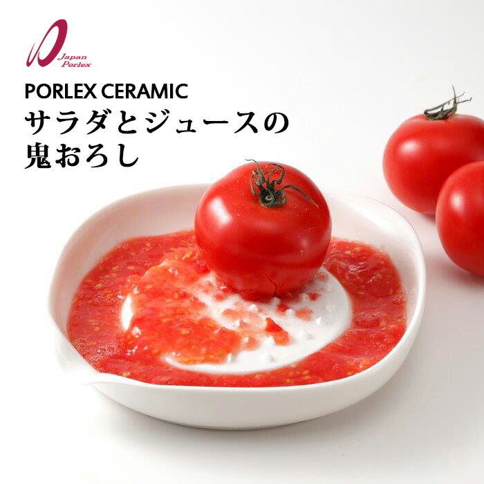 楽天市場】ポーレックスセラミック おろし・小 おろし金 おろし