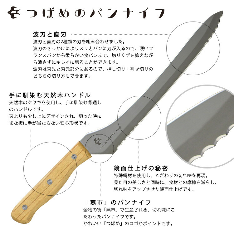 年中無休】 つばめのパンナイフ 刃渡り23．5cm ブレッドナイフ アーネスト condominiotiradentes.com