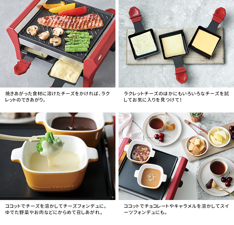 Recolte ラクレット フォンデュメーカー Grandmelt グランメルト レコルト ポイント10倍 送料無料 あす楽 ルクエ Lekue ボダム Bodum Rcp カリタ Kalita P0715 スマートキッチン自宅でラクレットやフォンデュが手軽に食べられる4人用セット