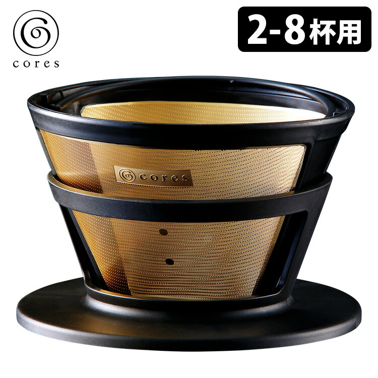 cores　ゴールドフィルター　C286BK　（2〜8杯用）　／コレス　【ポイント5倍／送料無料／あす楽】【ZK】【RCP】【p0602】