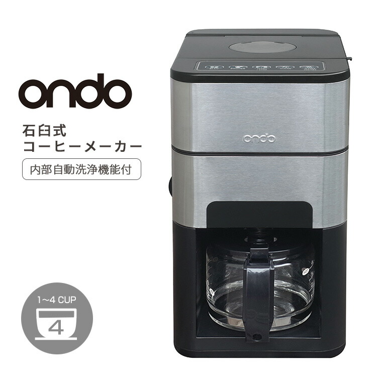 Smart Kitchen Ondo Stone Mill Type Coffee Maker Rakuten Global