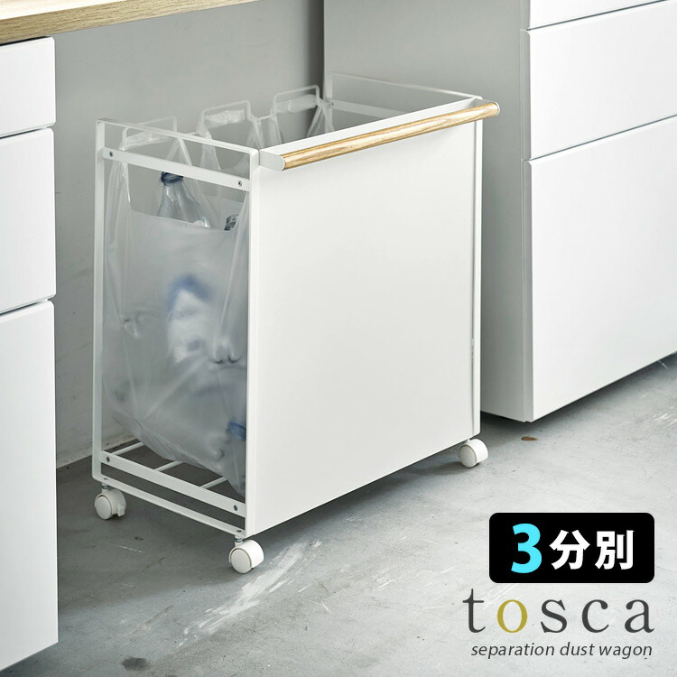 楽天市場】Tower 目隠し分別ダストワゴン 3分別 タワー