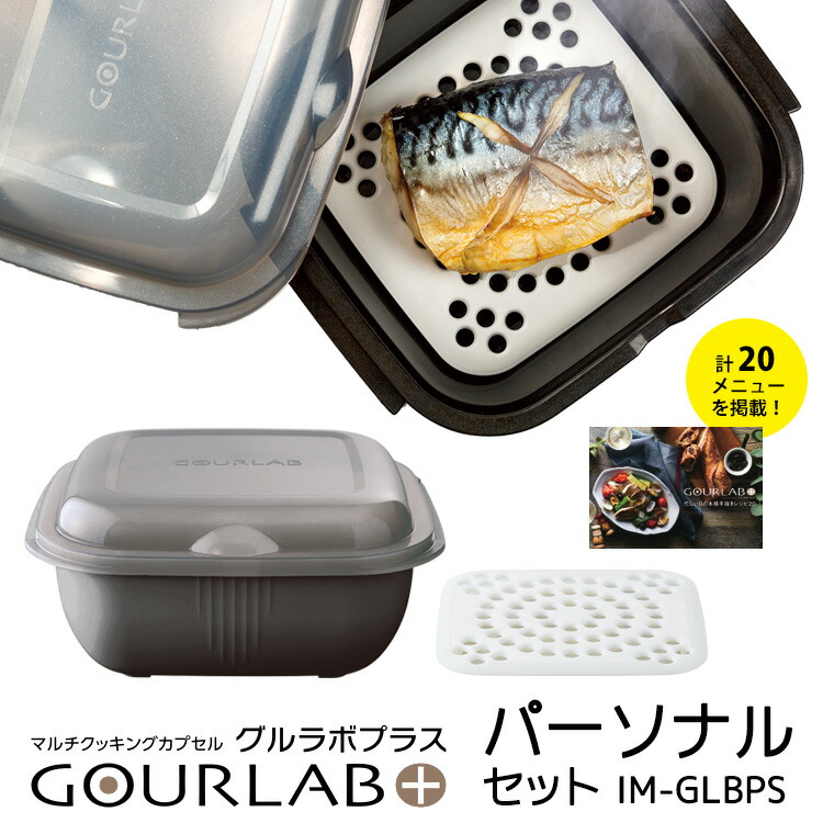 K930 マルチクッキングカプセル グルラボ Amazon｜家庭用 電子レンジ 調理器 簡単 便利 大小セット マルチ