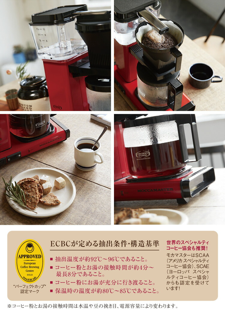 楽天市場 特典付 モカマスター コーヒーメーカー 2 10杯用 Kbgc741a0 Moccamaster ポイント14倍 送料無料 マジッククロス付 お取寄せ Rcp P0316 スマートキッチン