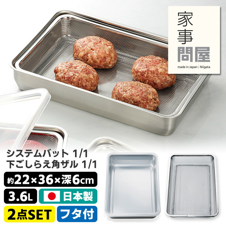 楽天市場】家事問屋 2点セット システムバット＋下ごしらえ角