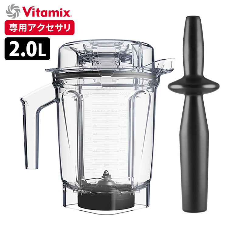 2022新作モデル Vitamix バイタミックス ミニ ドライコンテナ 0.9L #99806 www.usefulfood.com