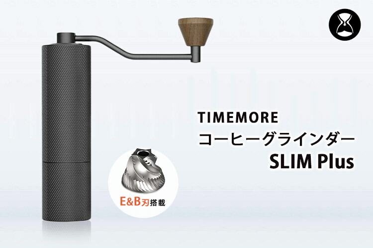 【TIMEMORE】コーヒーグラインダーSLIM/Plus